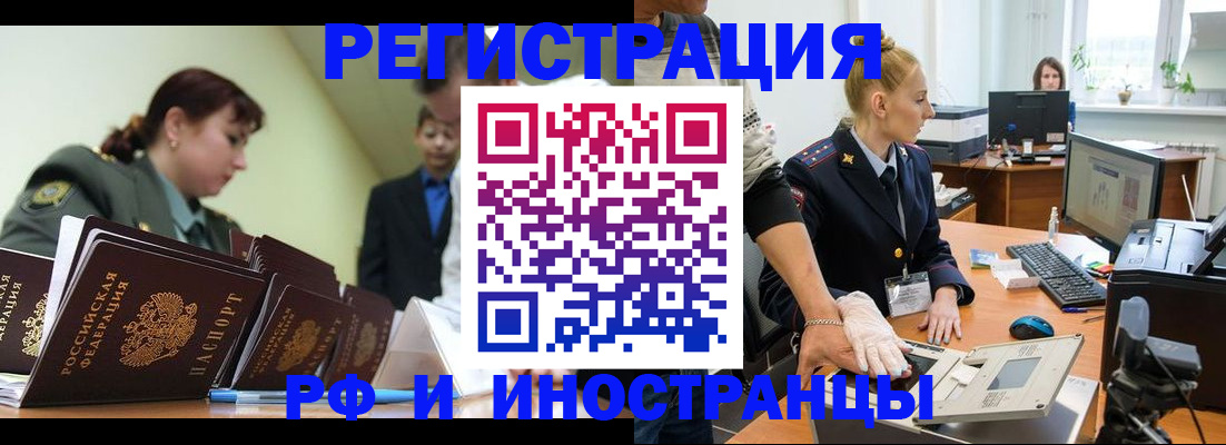 где прописаться в Забайкальском крае