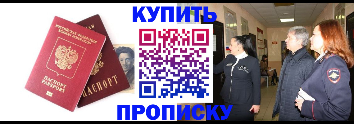 прописка 2025 в Забайкальском крае