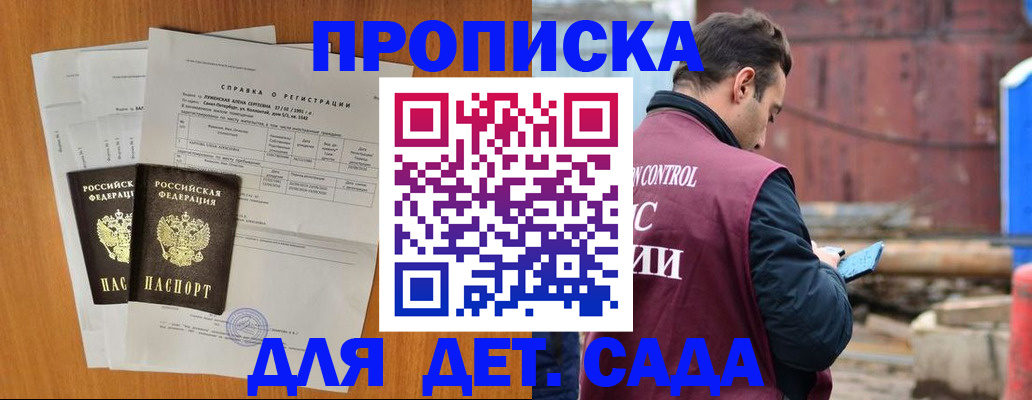 регистрация для дет. сада в Забайкальском крае
