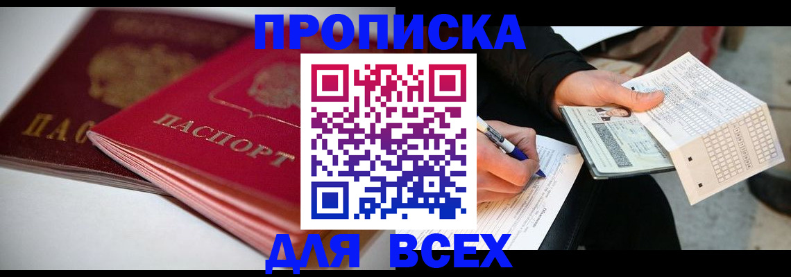 найти адрес прописки в Забайкальском крае