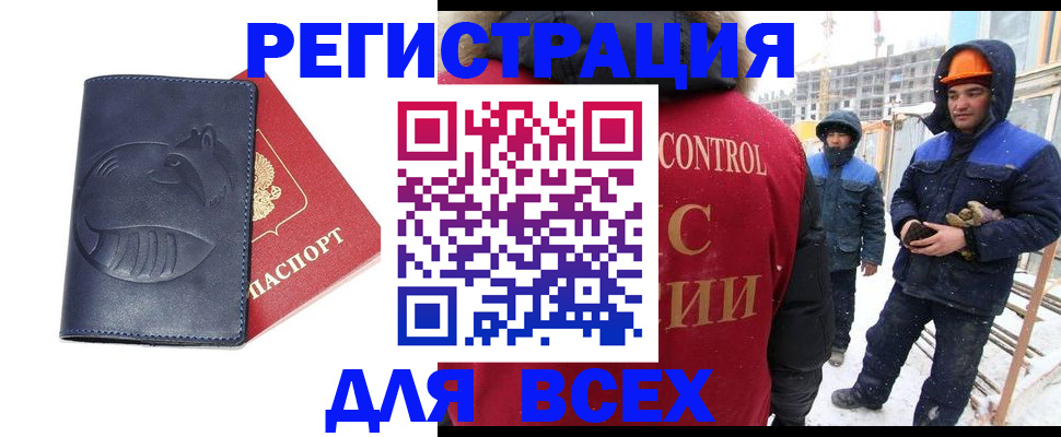 временная прописка в Забайкальском крае