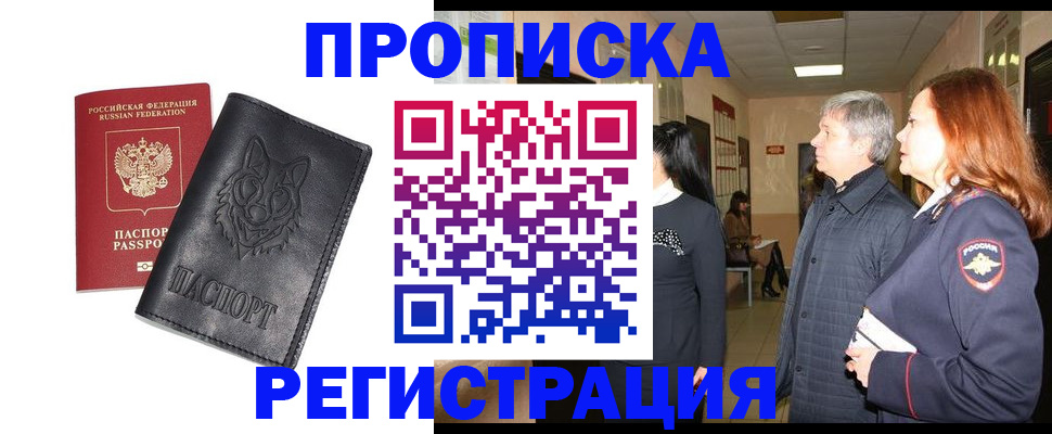 временная регистрация для всех в Забайкальском крае