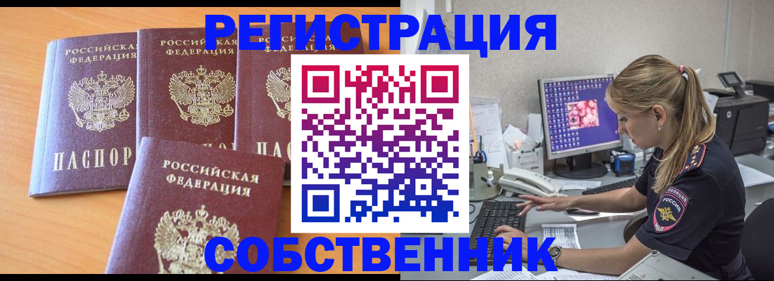 прописка поиск в Забайкальском крае