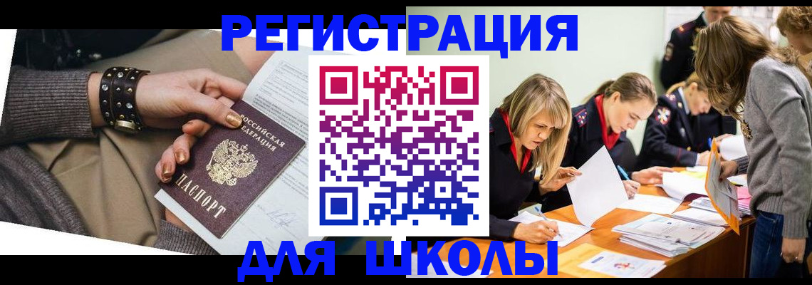 временная регистрация купить в Забайкальском крае