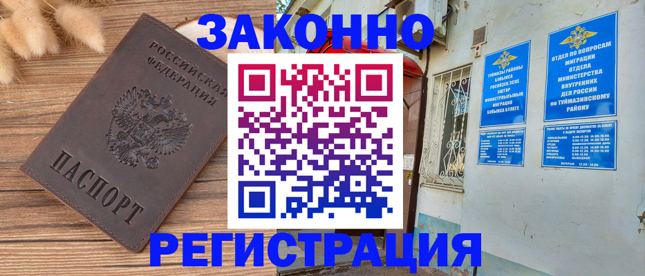временная регистрация надежно в Забайкальском крае
