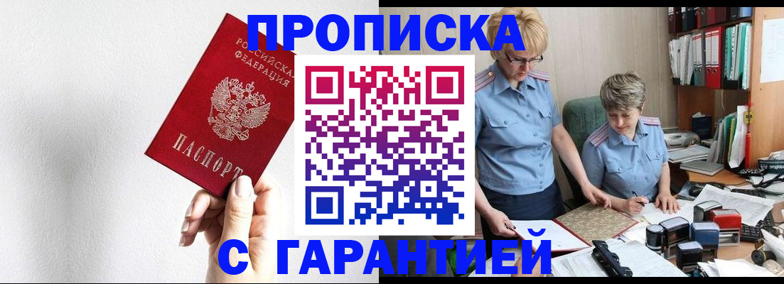 прописка в Забайкальском крае