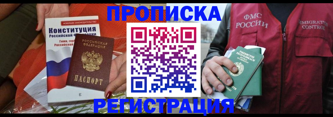 прописка поиск в Забайкальском крае