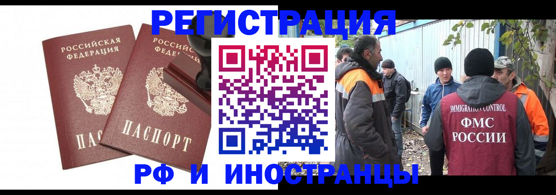 миграционный учет в Забайкальском крае