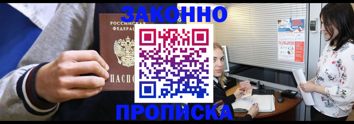 временная регистрация законно в Забайкальском крае
